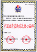 Китай Hangzhou Joful Industry Co., Ltd Сертификаты